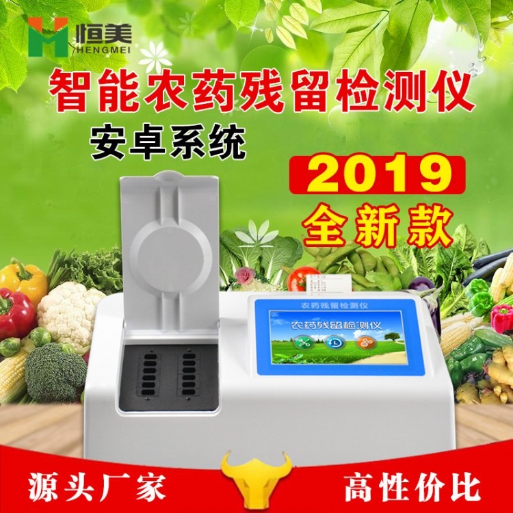 果蔬農(nóng)殘檢測儀